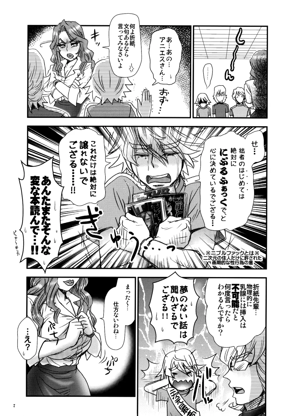 アニエス姉さんマジドS Page.6