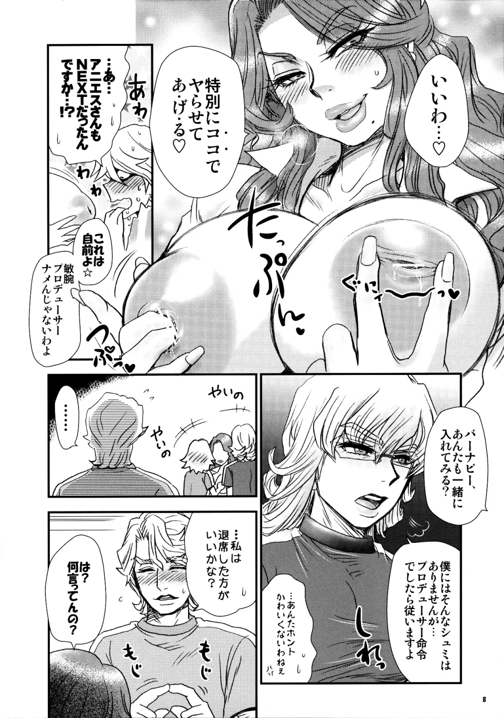 アニエス姉さんマジドS Page.7