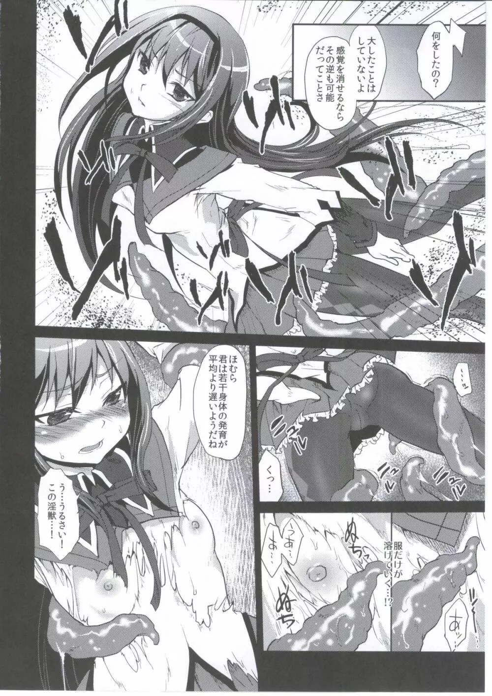 魔法少女絶望観察記録 Page.19