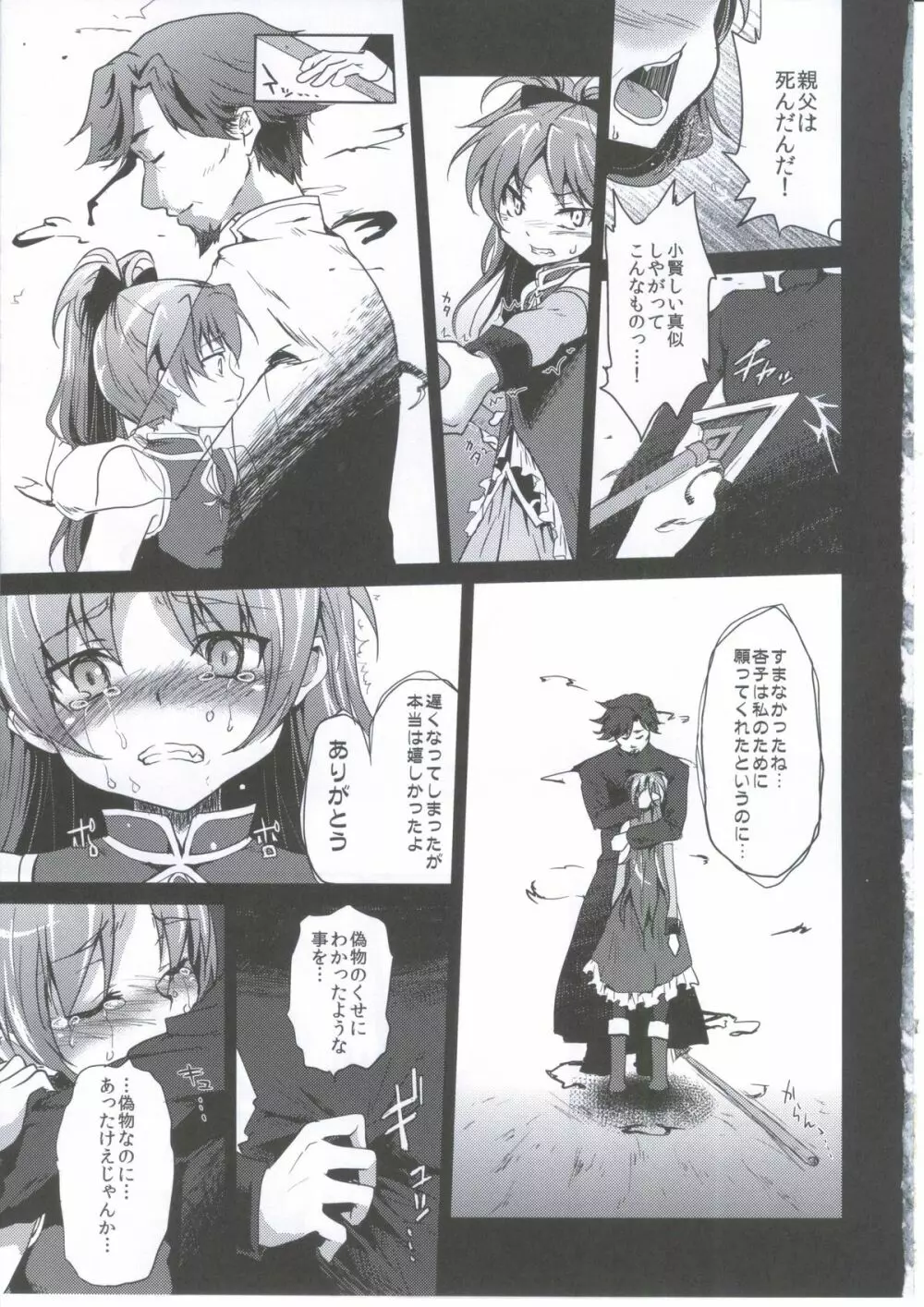 魔法少女絶望観察記録 Page.8