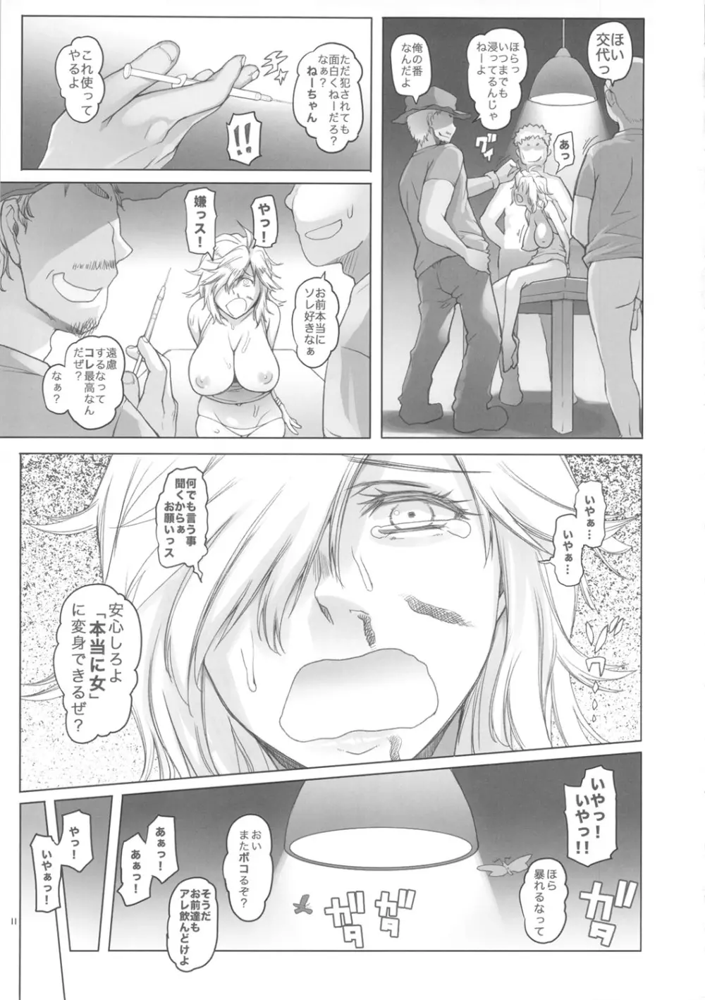 アイスクリームショコラーデ Page.11