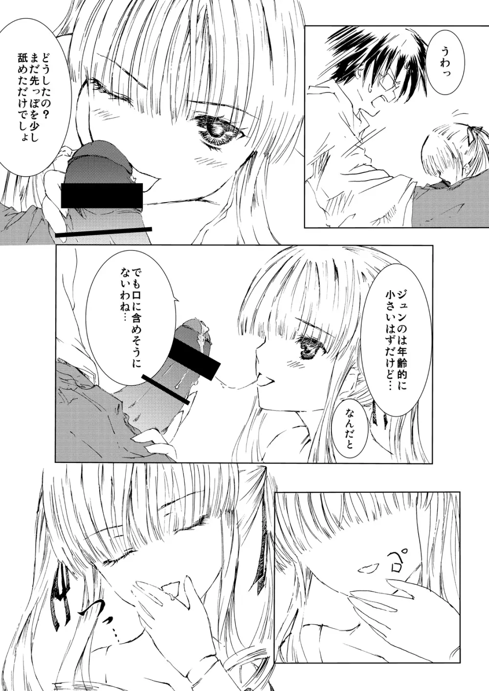 薔薇乙女ラーメン21 Page.13