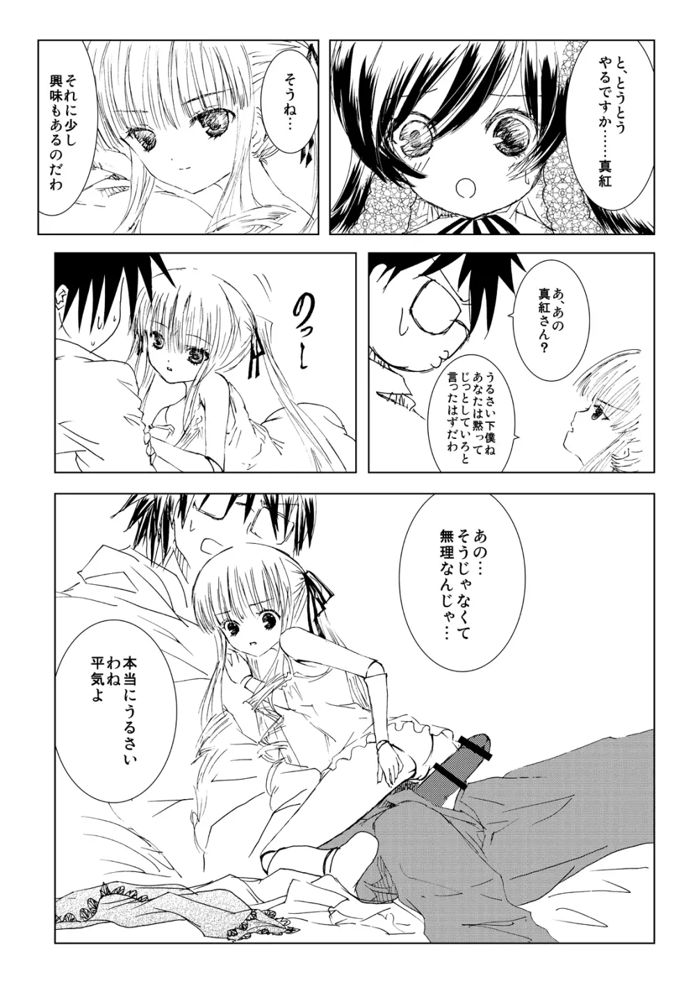 薔薇乙女ラーメン21 Page.21
