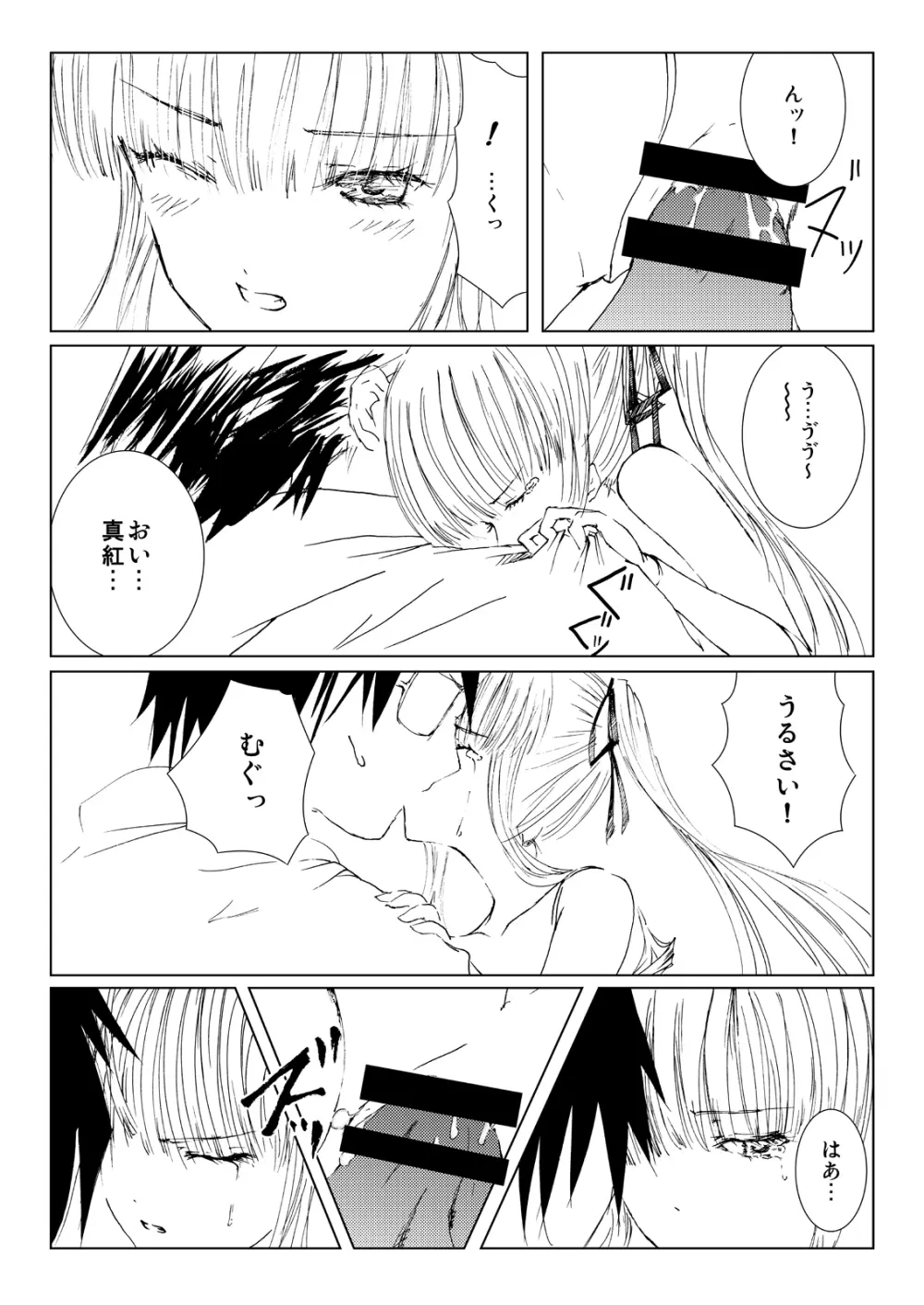 薔薇乙女ラーメン21 Page.22