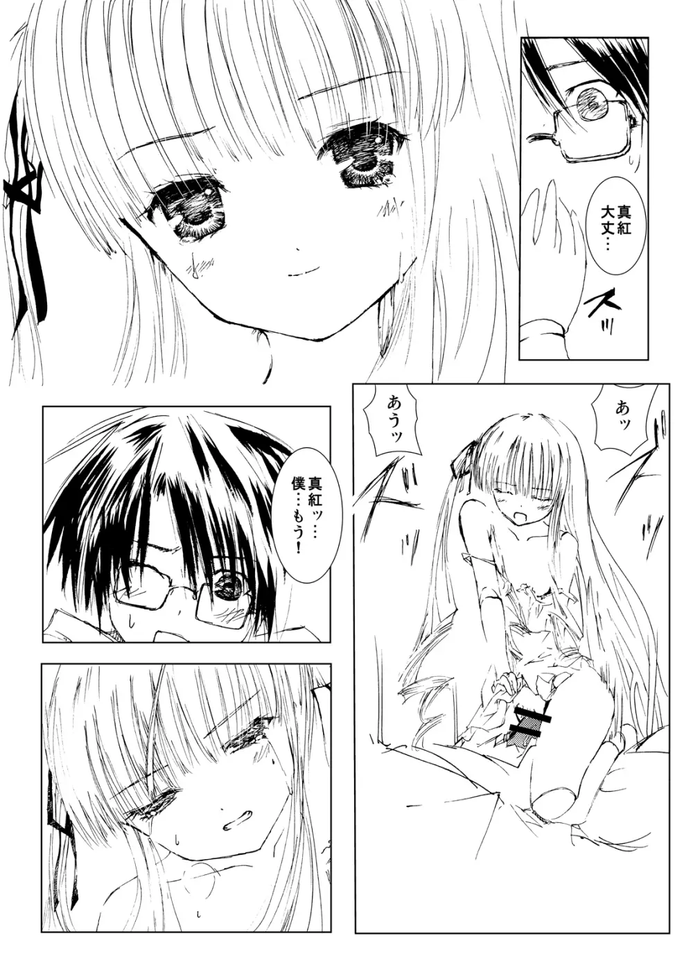 薔薇乙女ラーメン21 Page.25