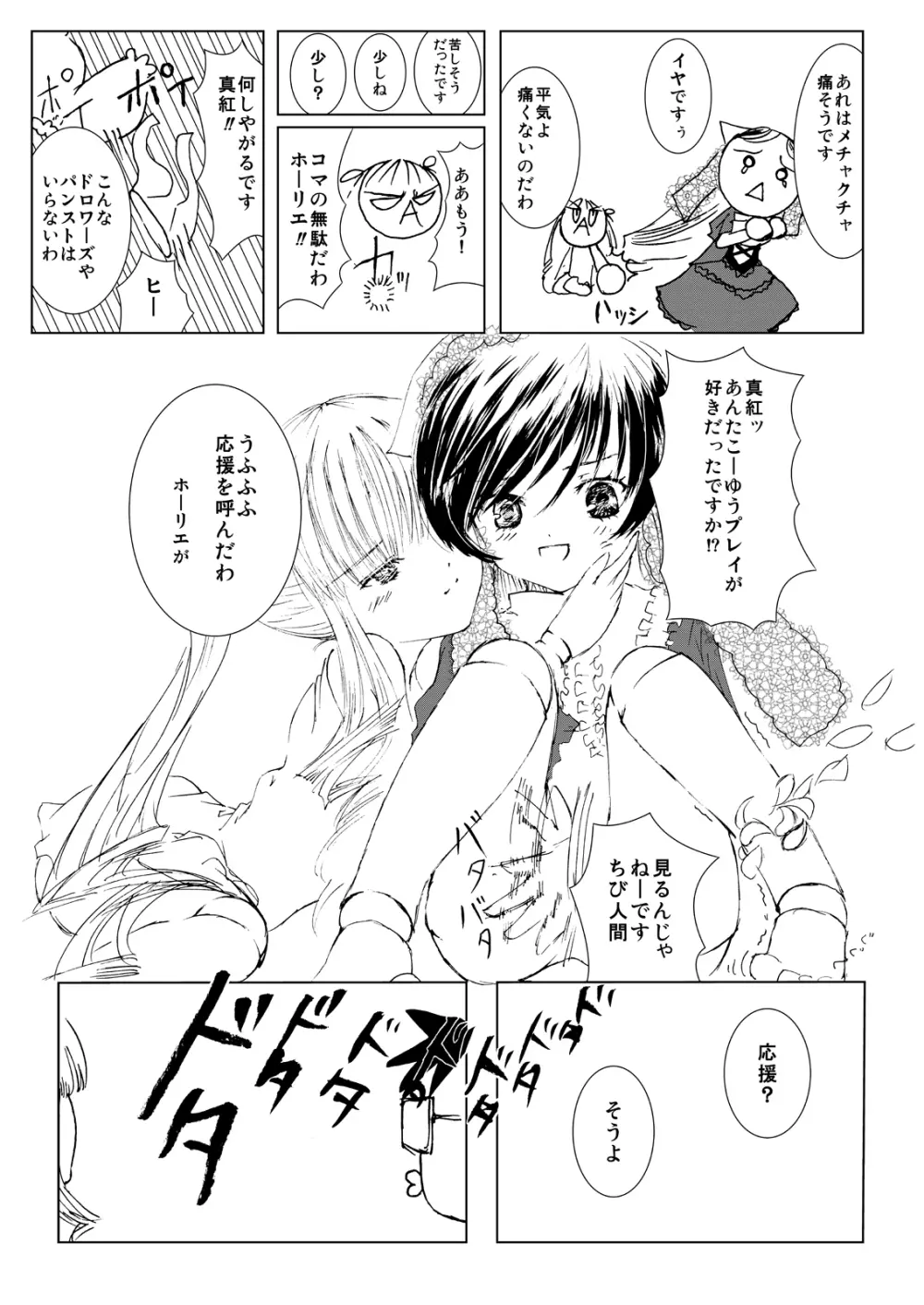 薔薇乙女ラーメン21 Page.30