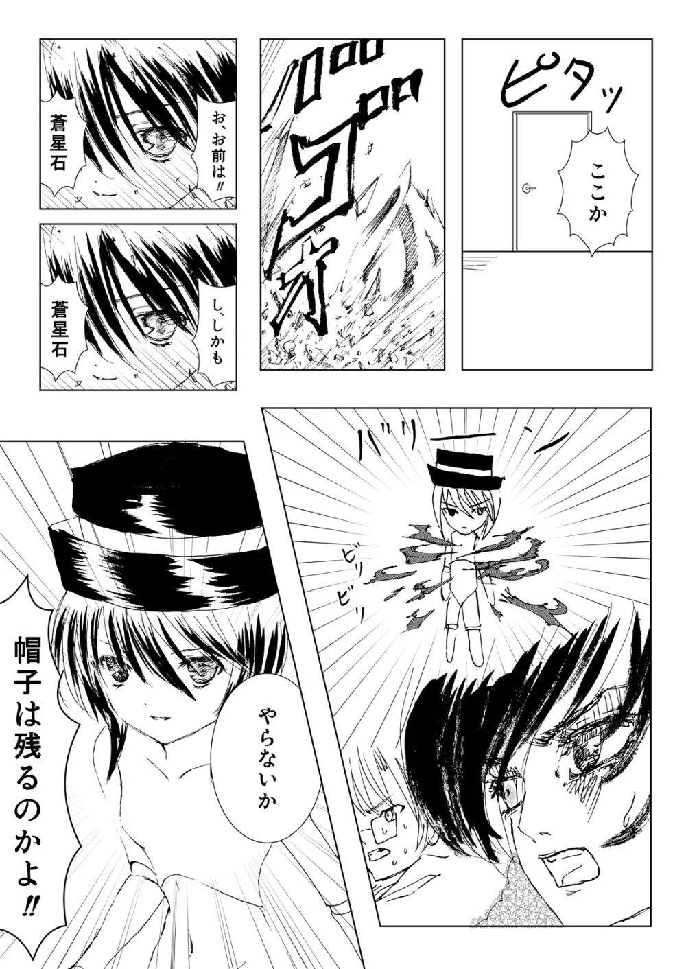 薔薇乙女ラーメン21 Page.31