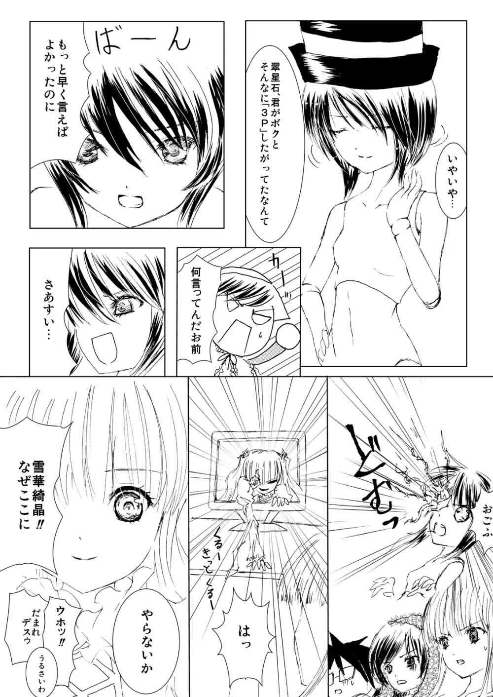 薔薇乙女ラーメン21 Page.32