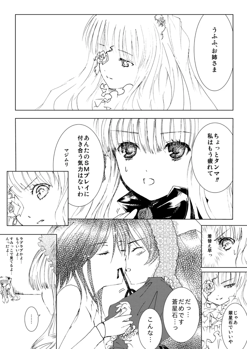 薔薇乙女ラーメン21 Page.33