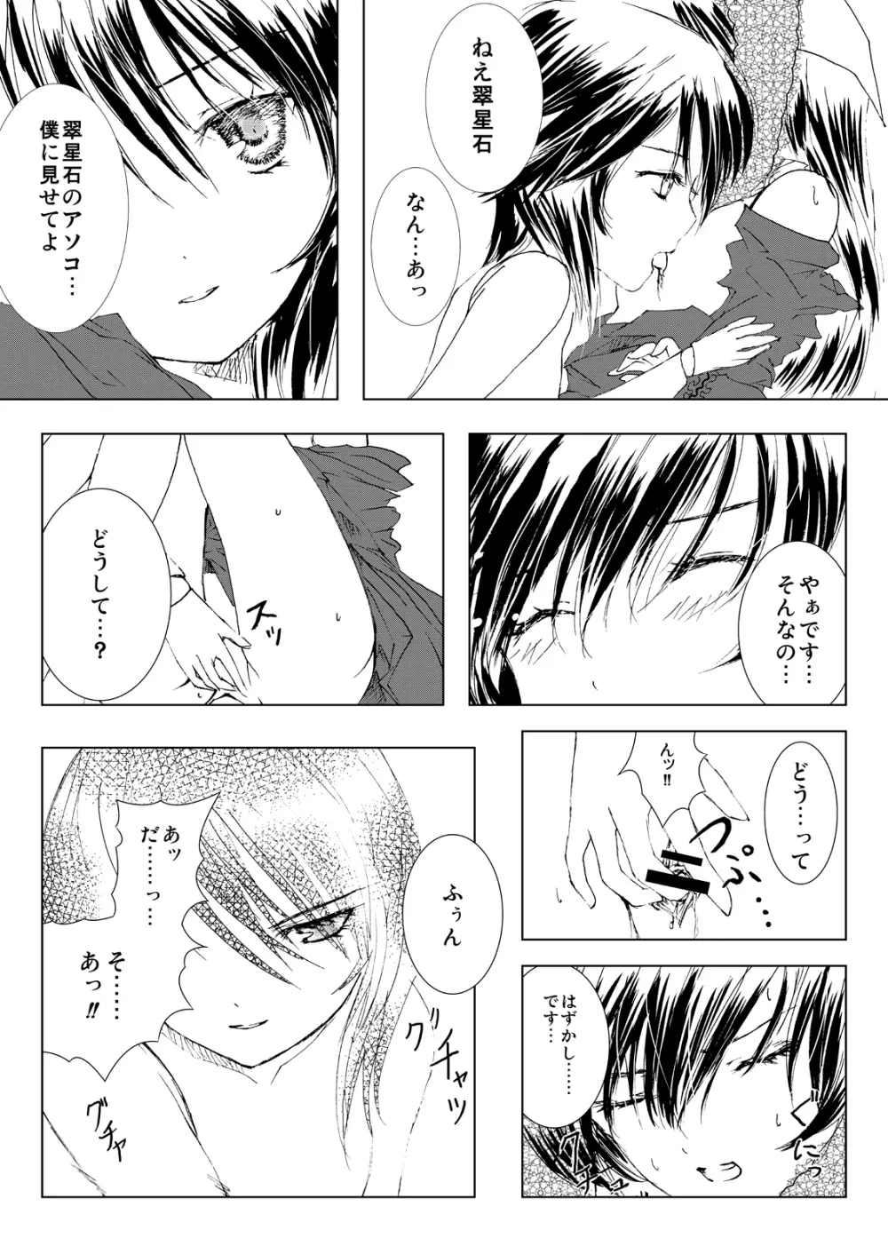 薔薇乙女ラーメン21 Page.34