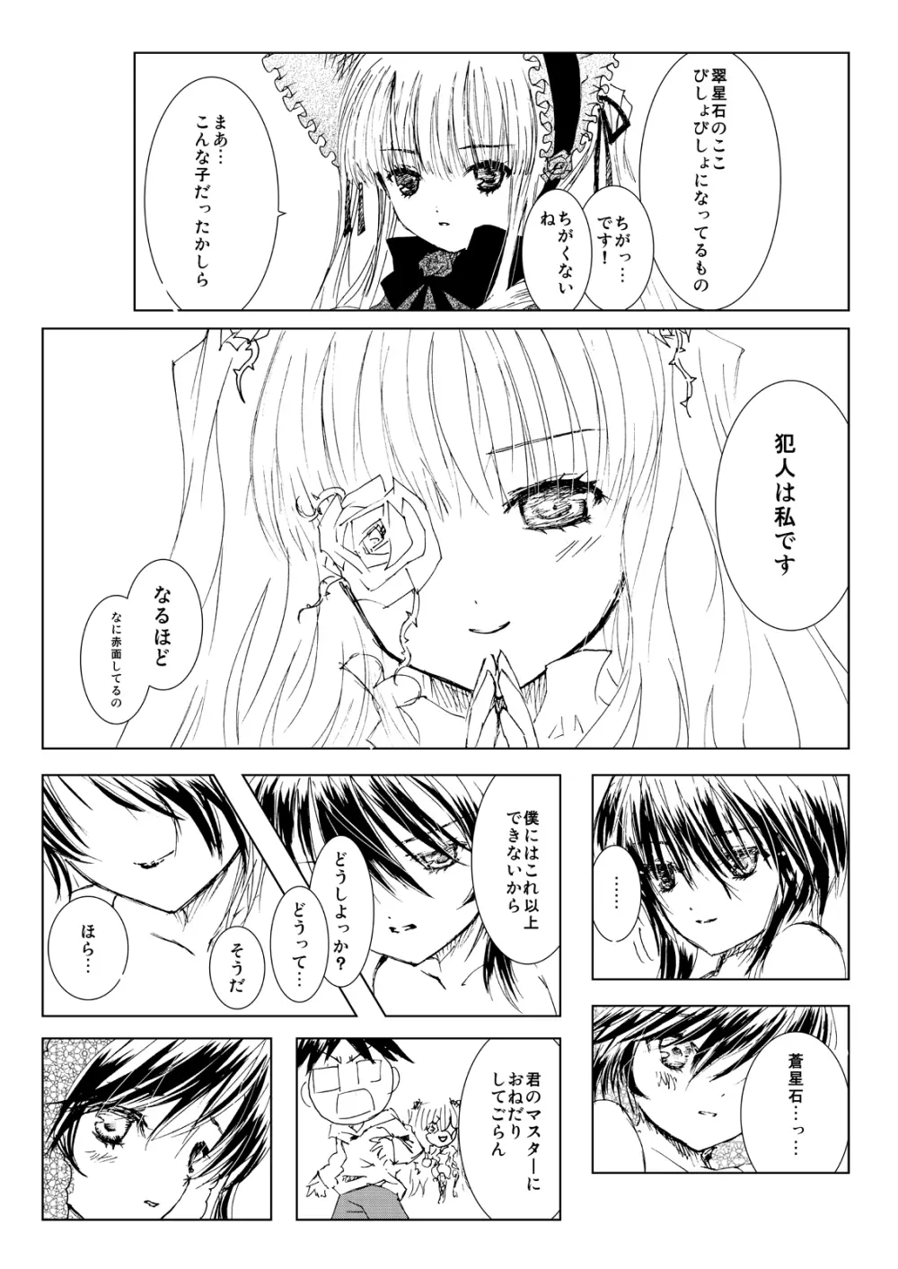 薔薇乙女ラーメン21 Page.39