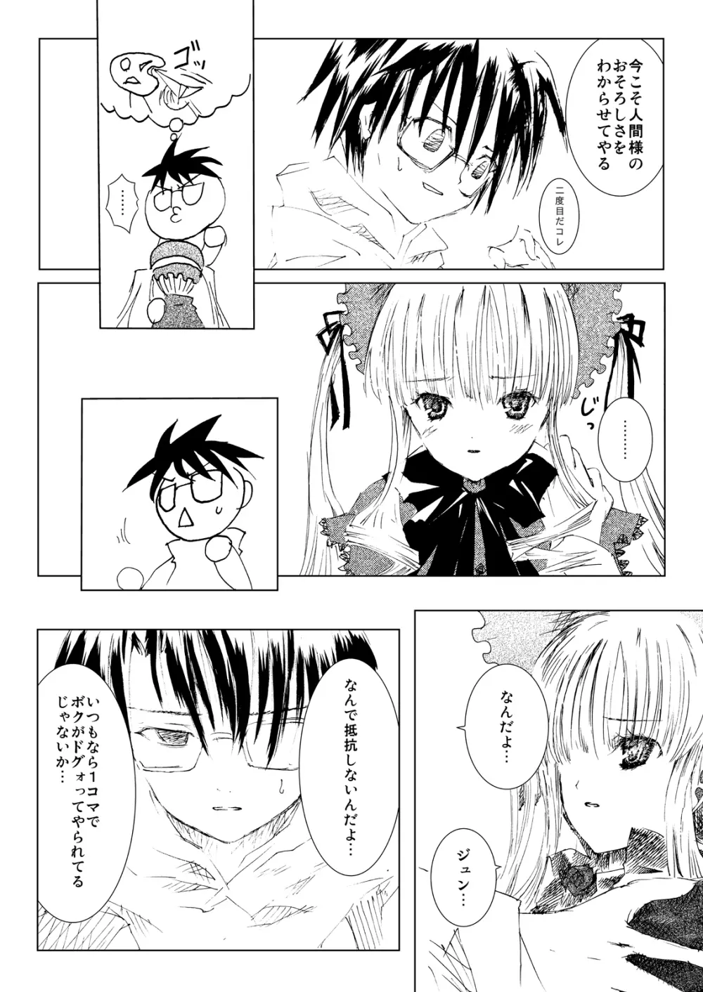 薔薇乙女ラーメン21 Page.4