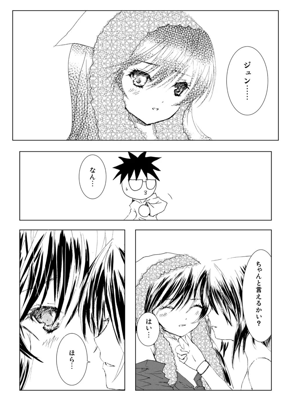 薔薇乙女ラーメン21 Page.40