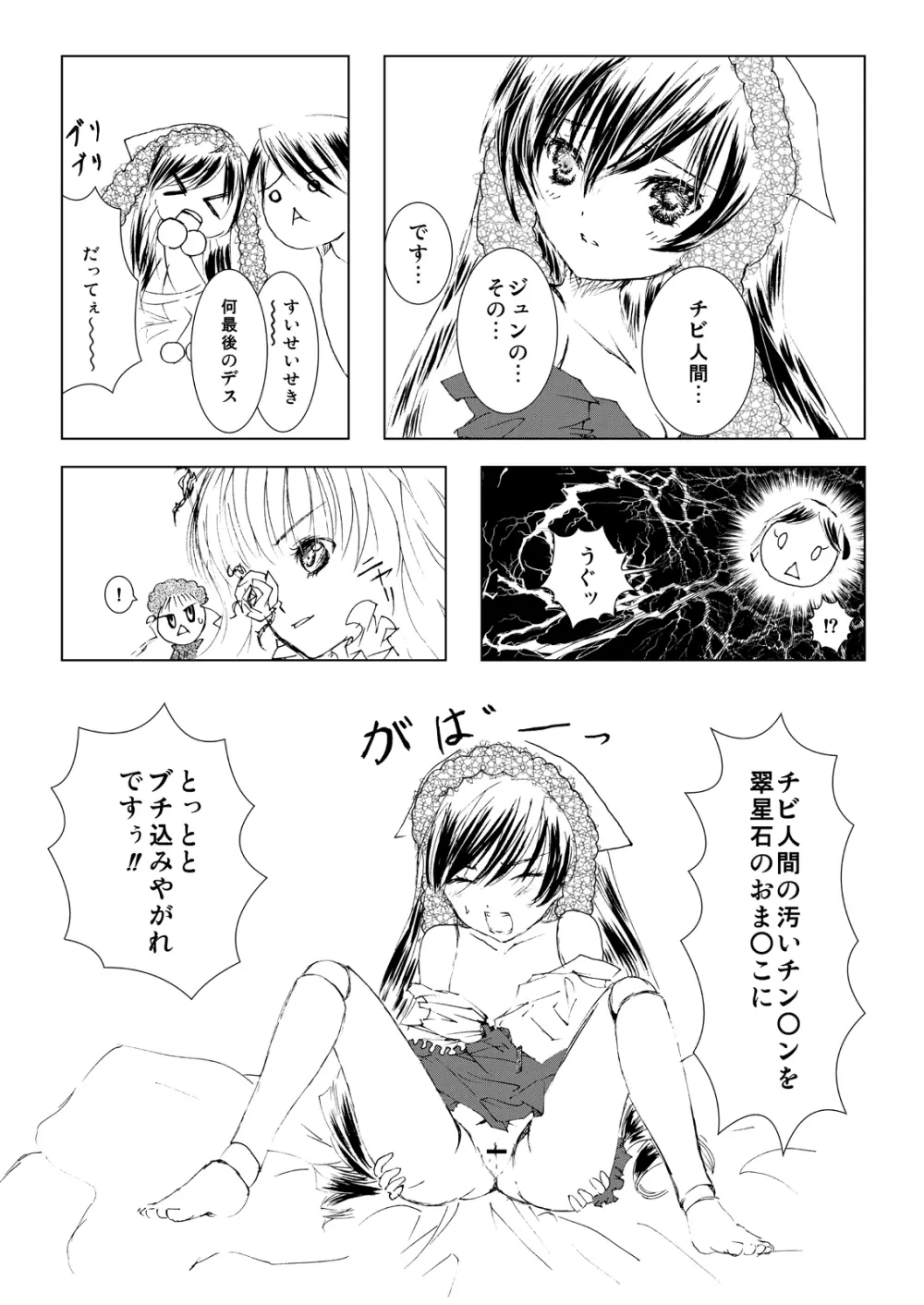 薔薇乙女ラーメン21 Page.41