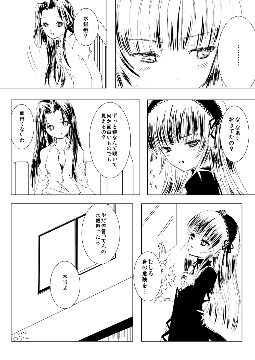 薔薇乙女ラーメン21 Page.49