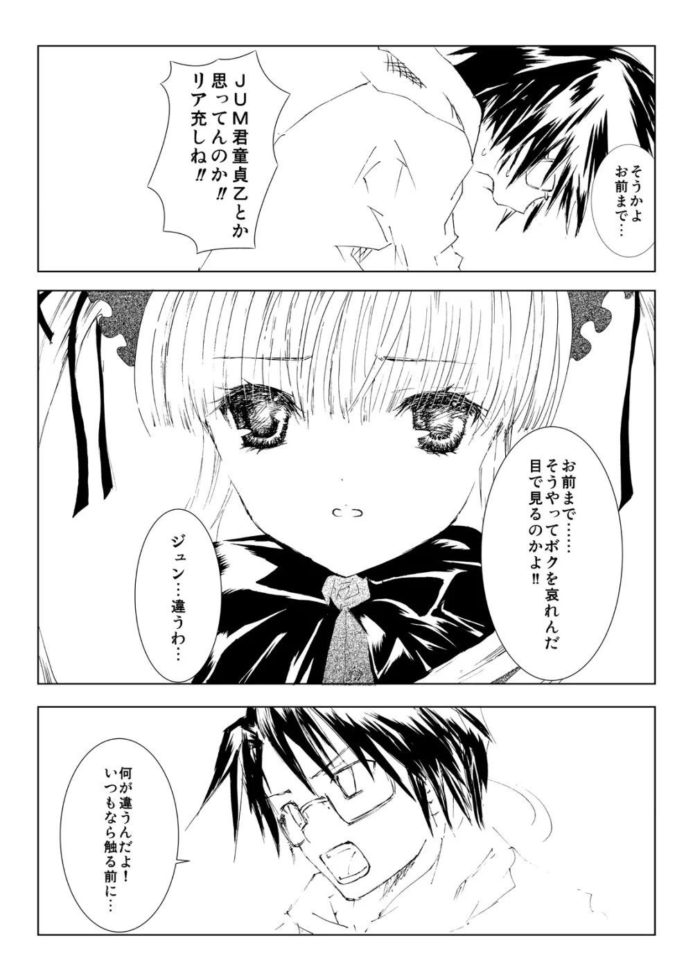 薔薇乙女ラーメン21 Page.5