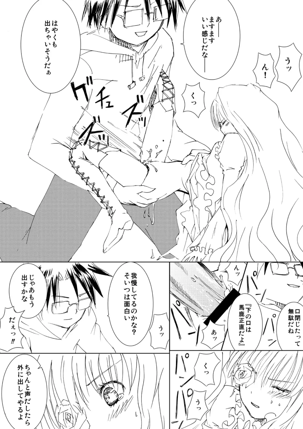 薔薇乙女ラーメン21 Page.12