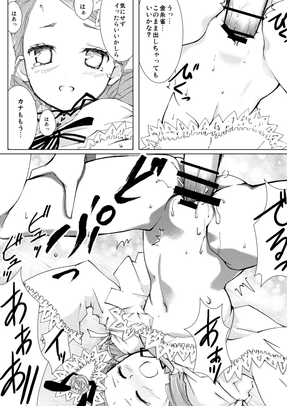 薔薇乙女ラーメン21 Page.12