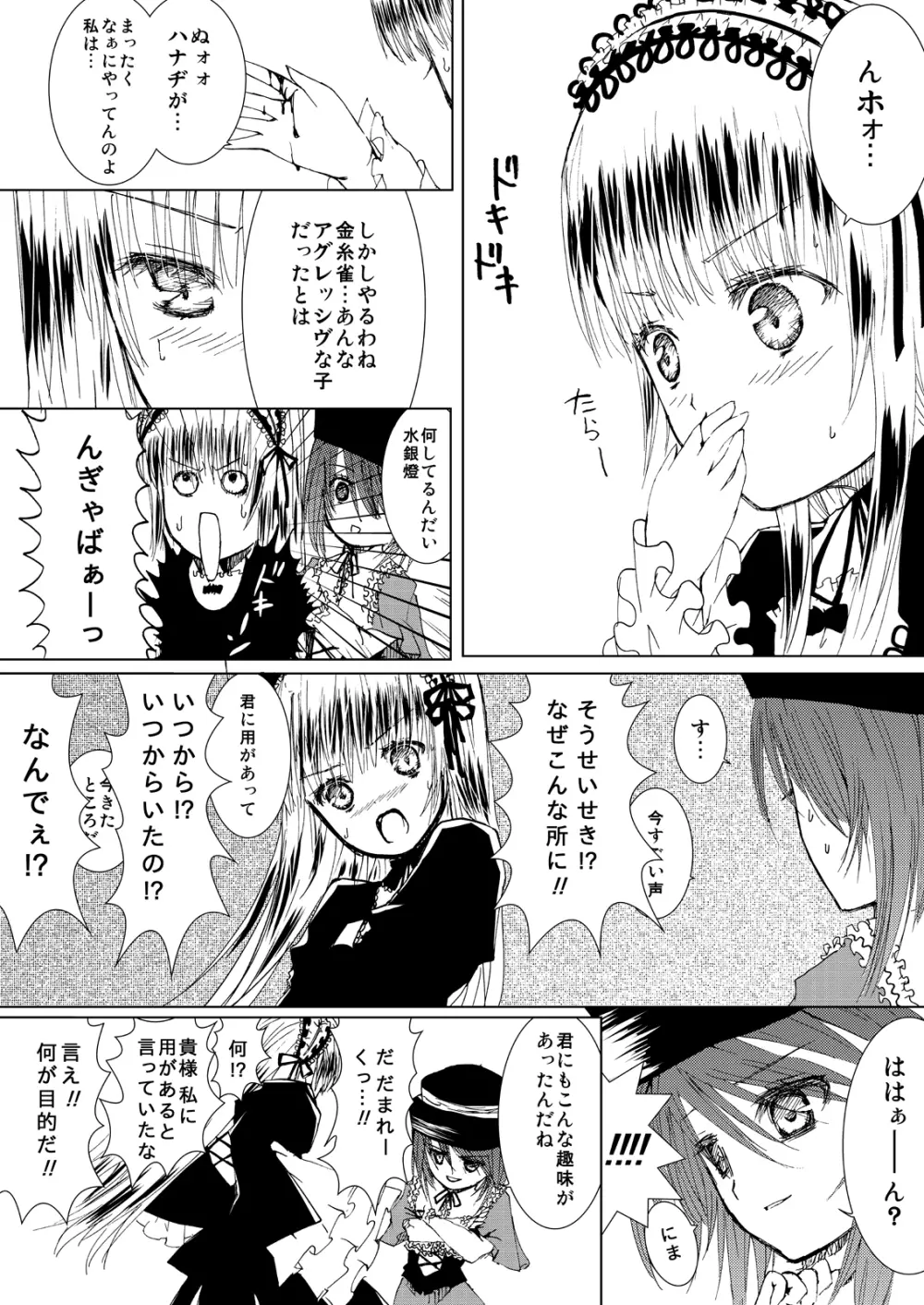 薔薇乙女ラーメン21 Page.14