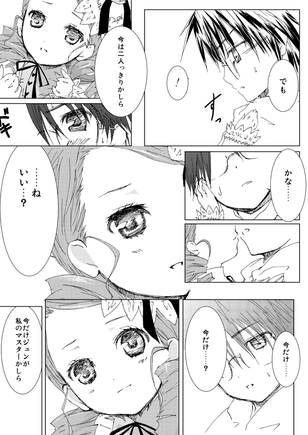 薔薇乙女ラーメン21 Page.4