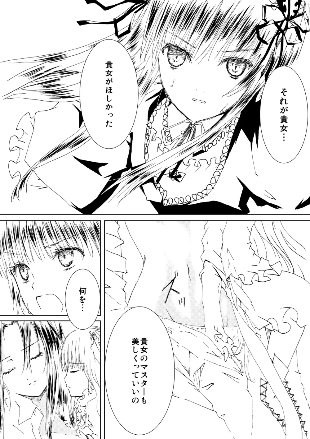薔薇乙女ラーメン21 Page.14