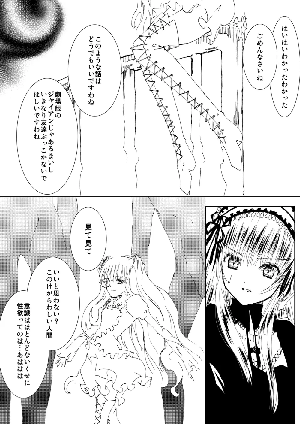 薔薇乙女ラーメン21 Page.17