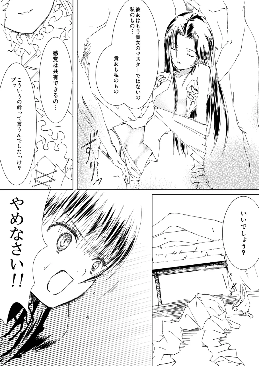薔薇乙女ラーメン21 Page.18