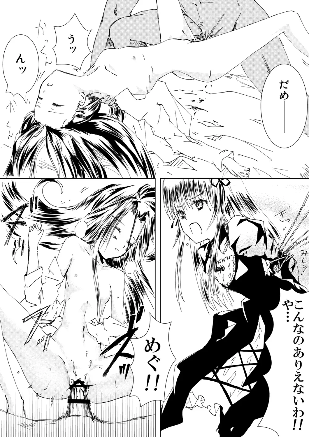 薔薇乙女ラーメン21 Page.21
