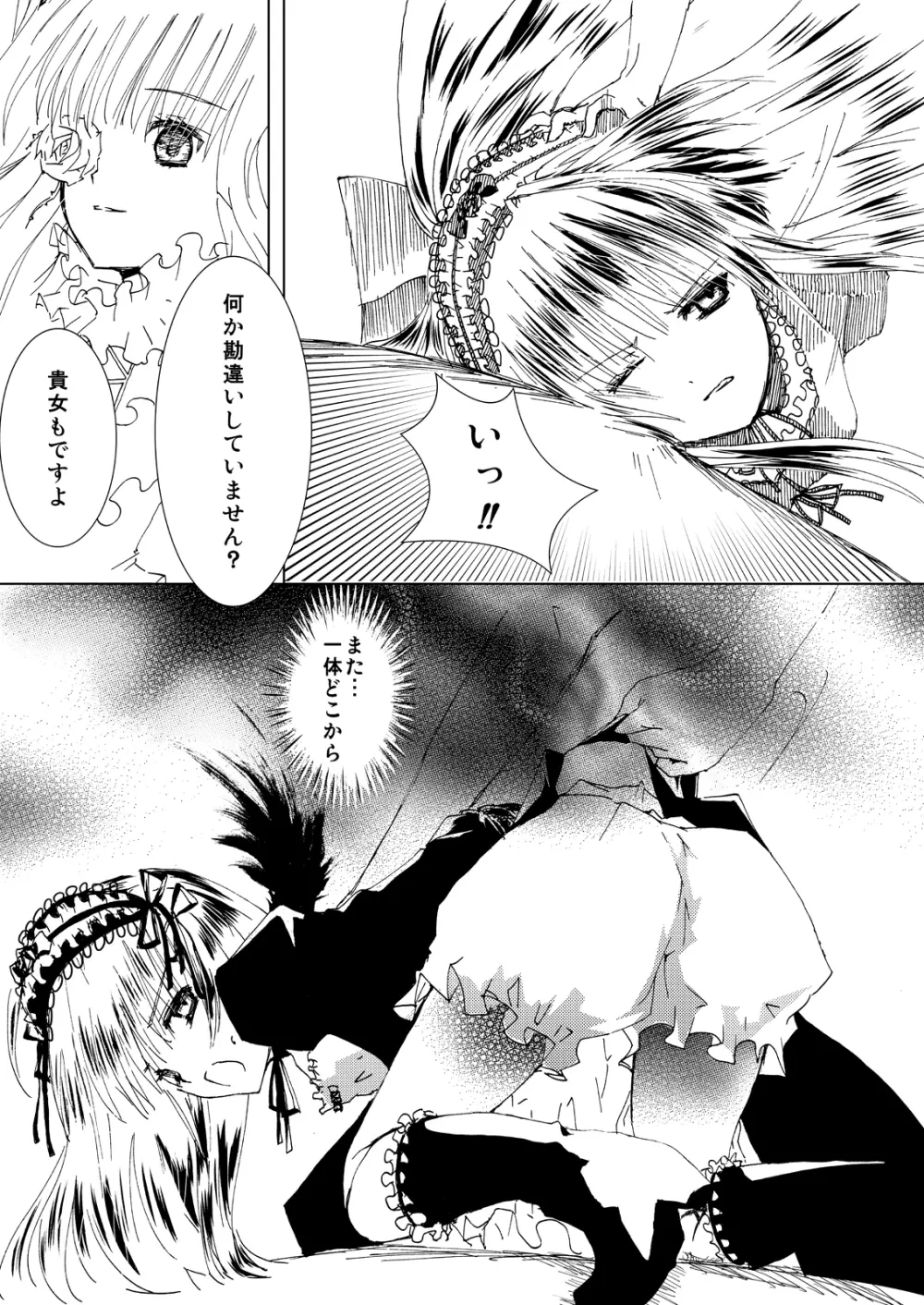 薔薇乙女ラーメン21 Page.23