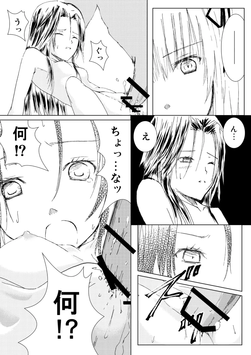 薔薇乙女ラーメン21 Page.37