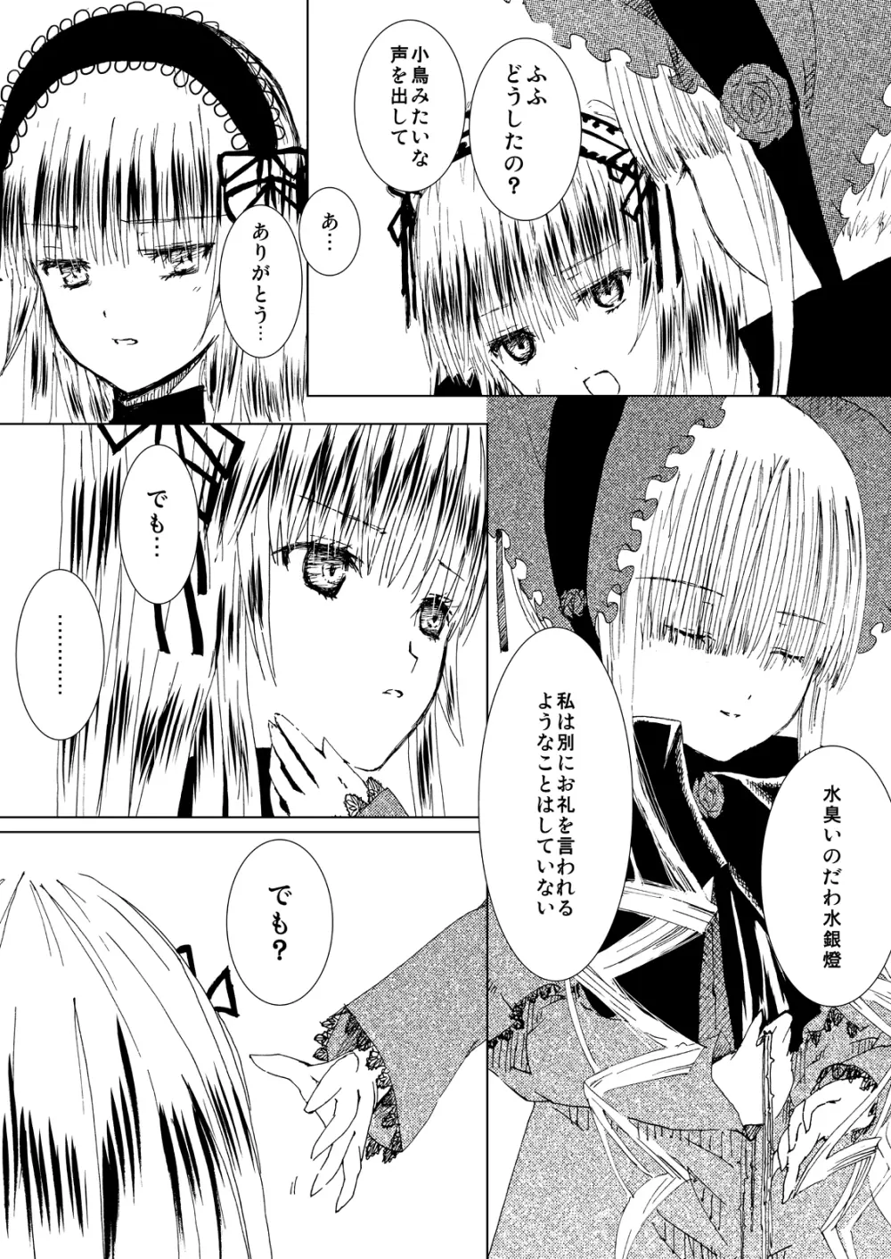 薔薇乙女ラーメン21 Page.39