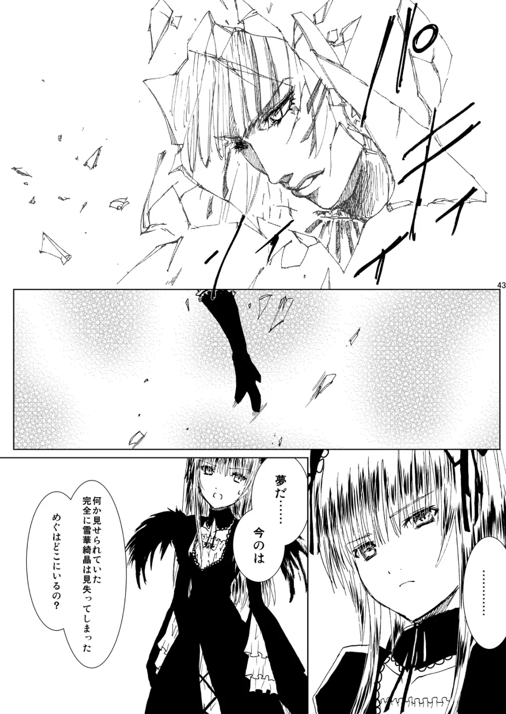 薔薇乙女ラーメン21 Page.42