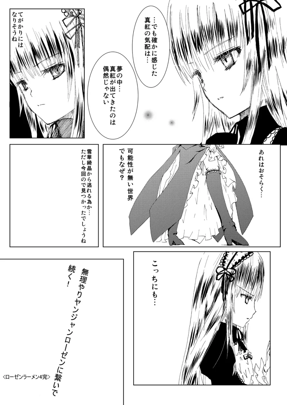 薔薇乙女ラーメン21 Page.43