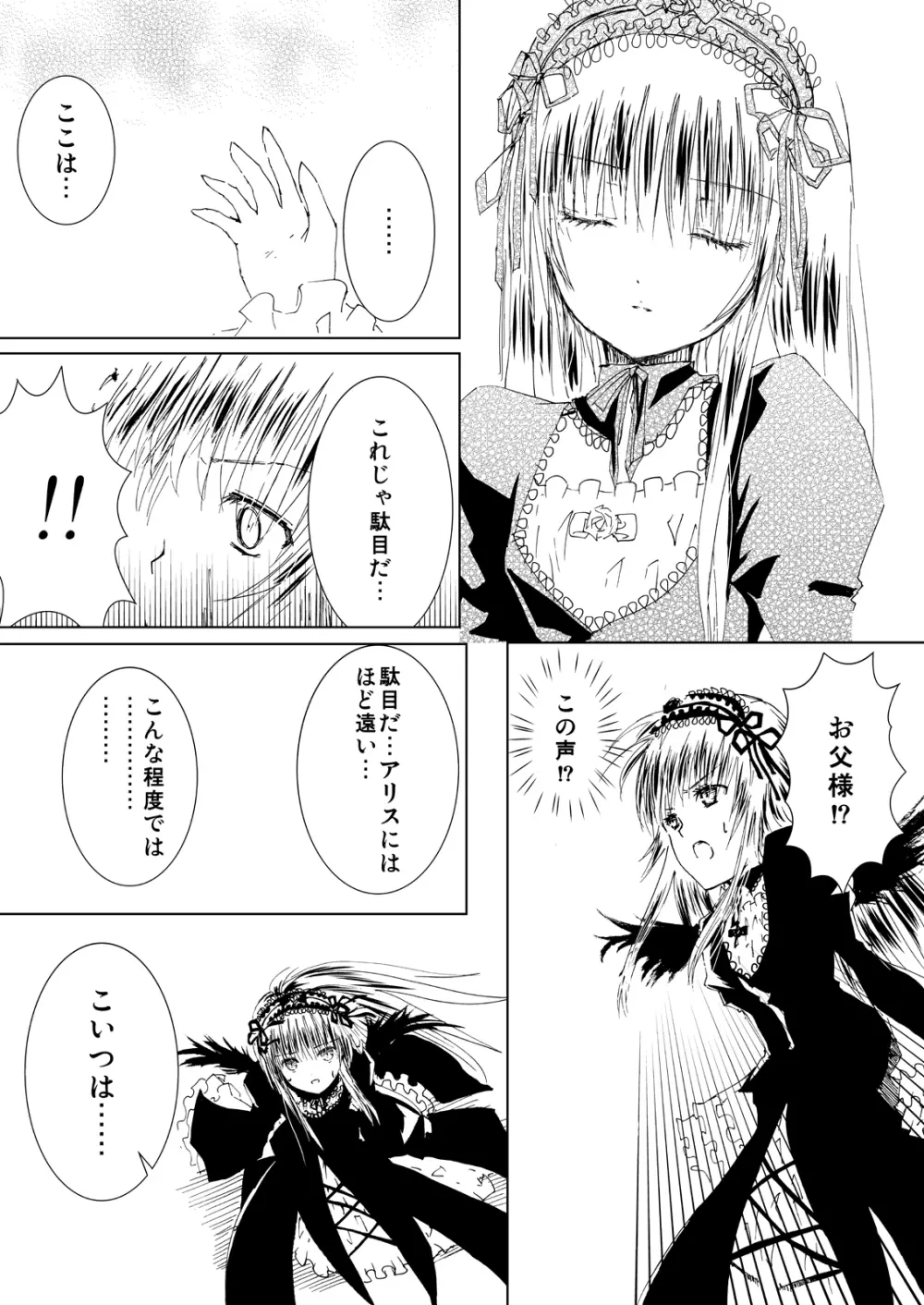 薔薇乙女ラーメン21 Page.5