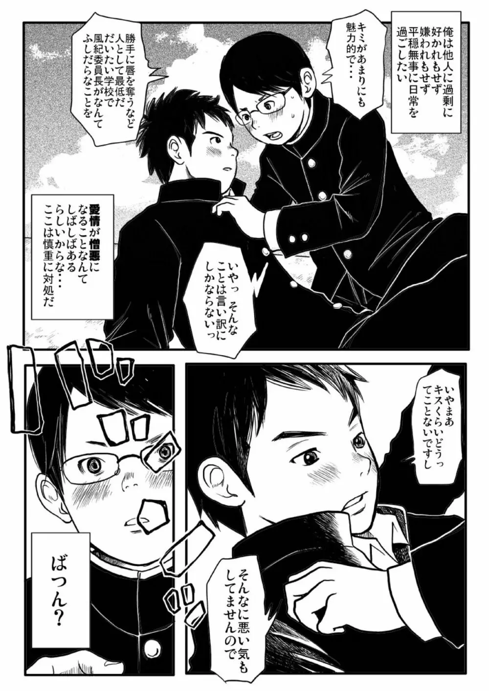 思春期ギャップ 前期 Page.14