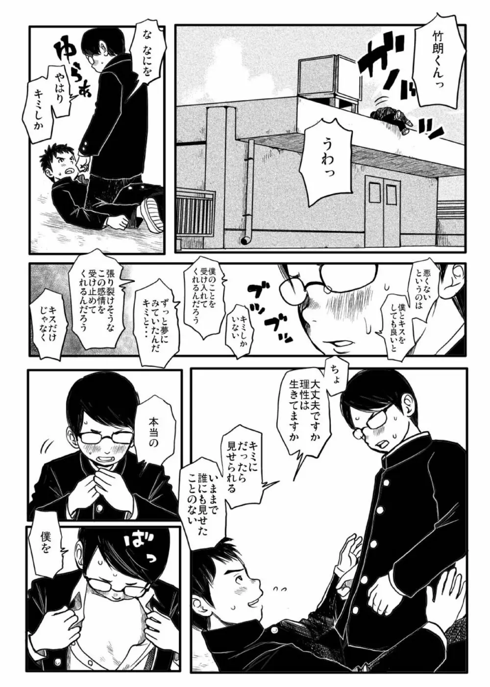 思春期ギャップ 前期 Page.15