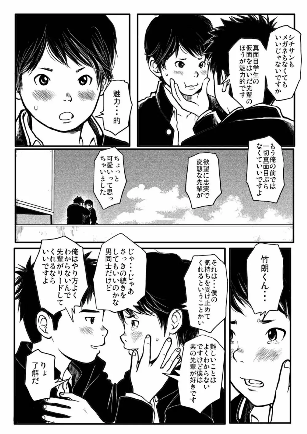 思春期ギャップ 前期 Page.25