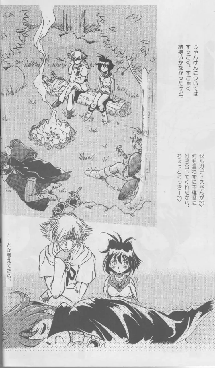 Slayers SS | Slayers So Sweet Page.8