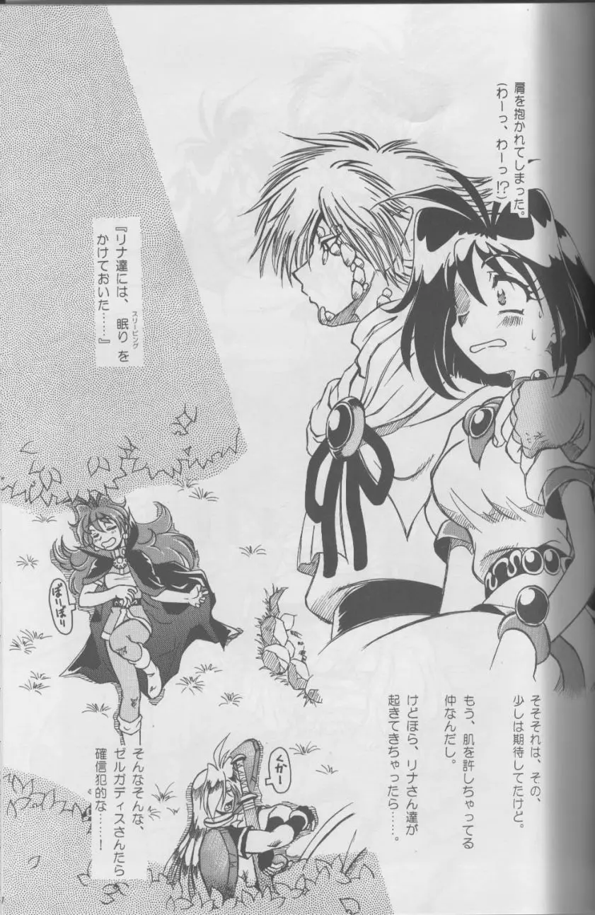 Slayers SS | Slayers So Sweet Page.9