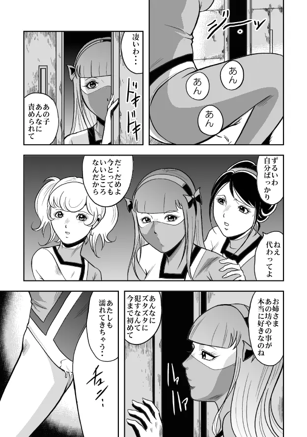 巨根の鬼 新体操串刺し陵辱 Page.14
