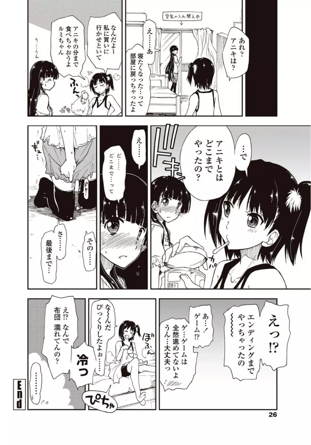 期待してる×お兄さん 第01-02話 Page.18