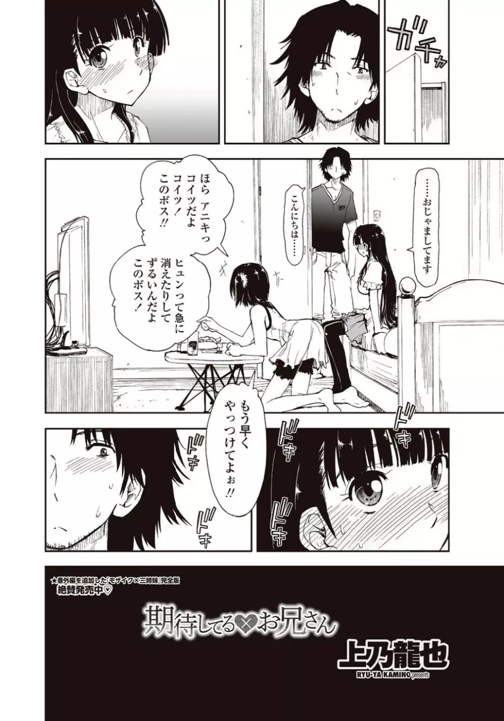 期待してる×お兄さん 第01-02話 Page.2