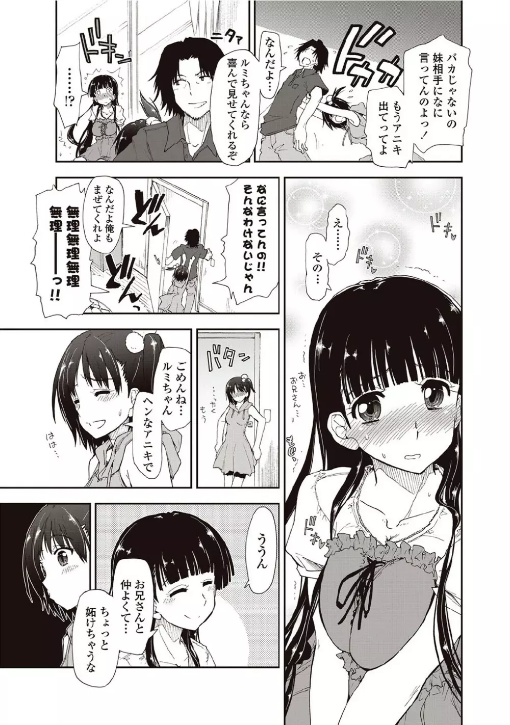 期待してる×お兄さん 第01-02話 Page.23