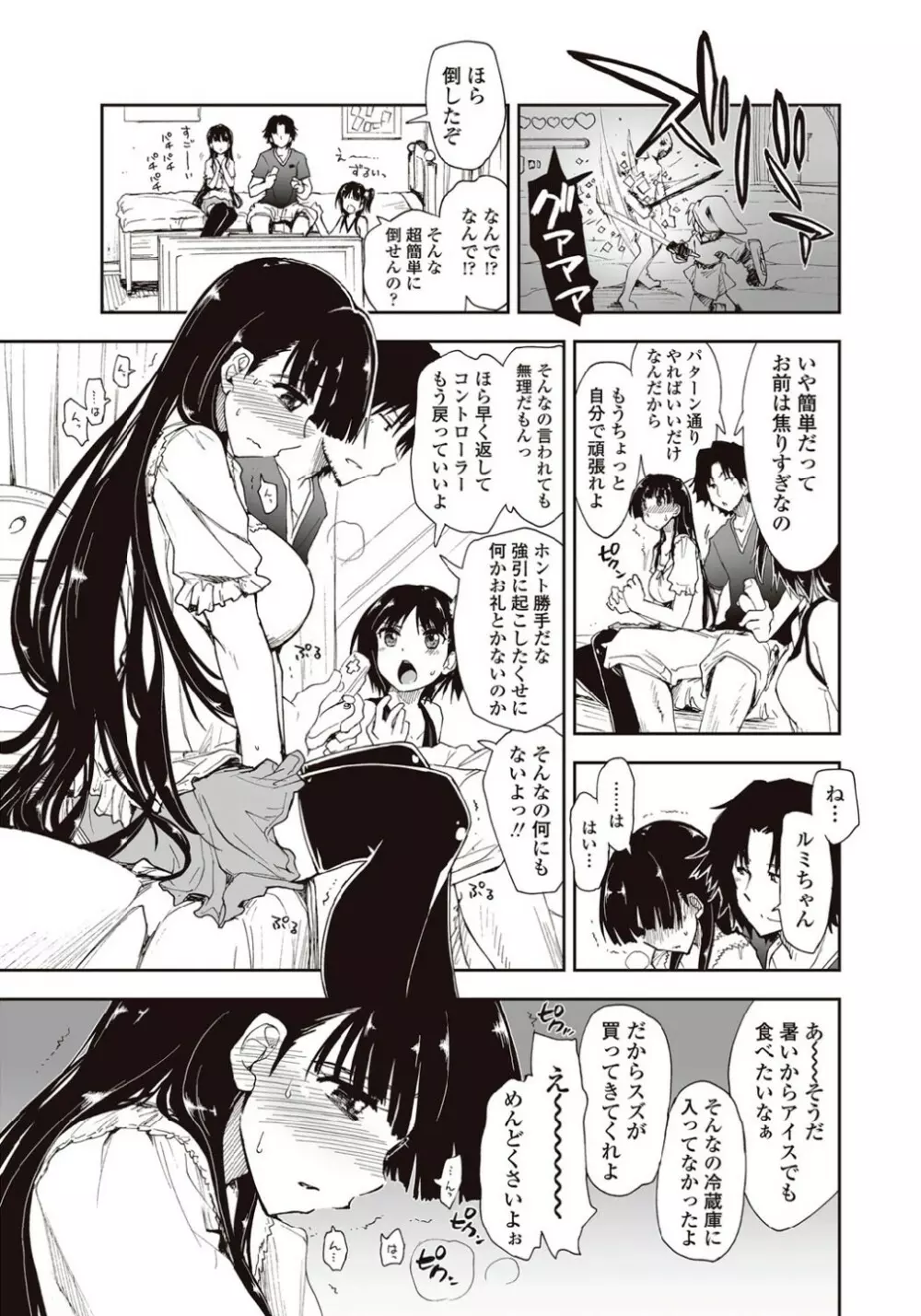 期待してる×お兄さん 第01-02話 Page.3