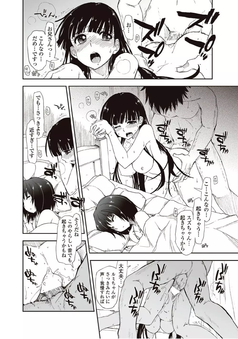 期待してる×お兄さん 第01-02話 Page.32