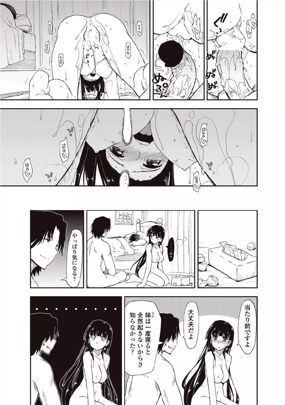 期待してる×お兄さん 第01-02話 Page.35