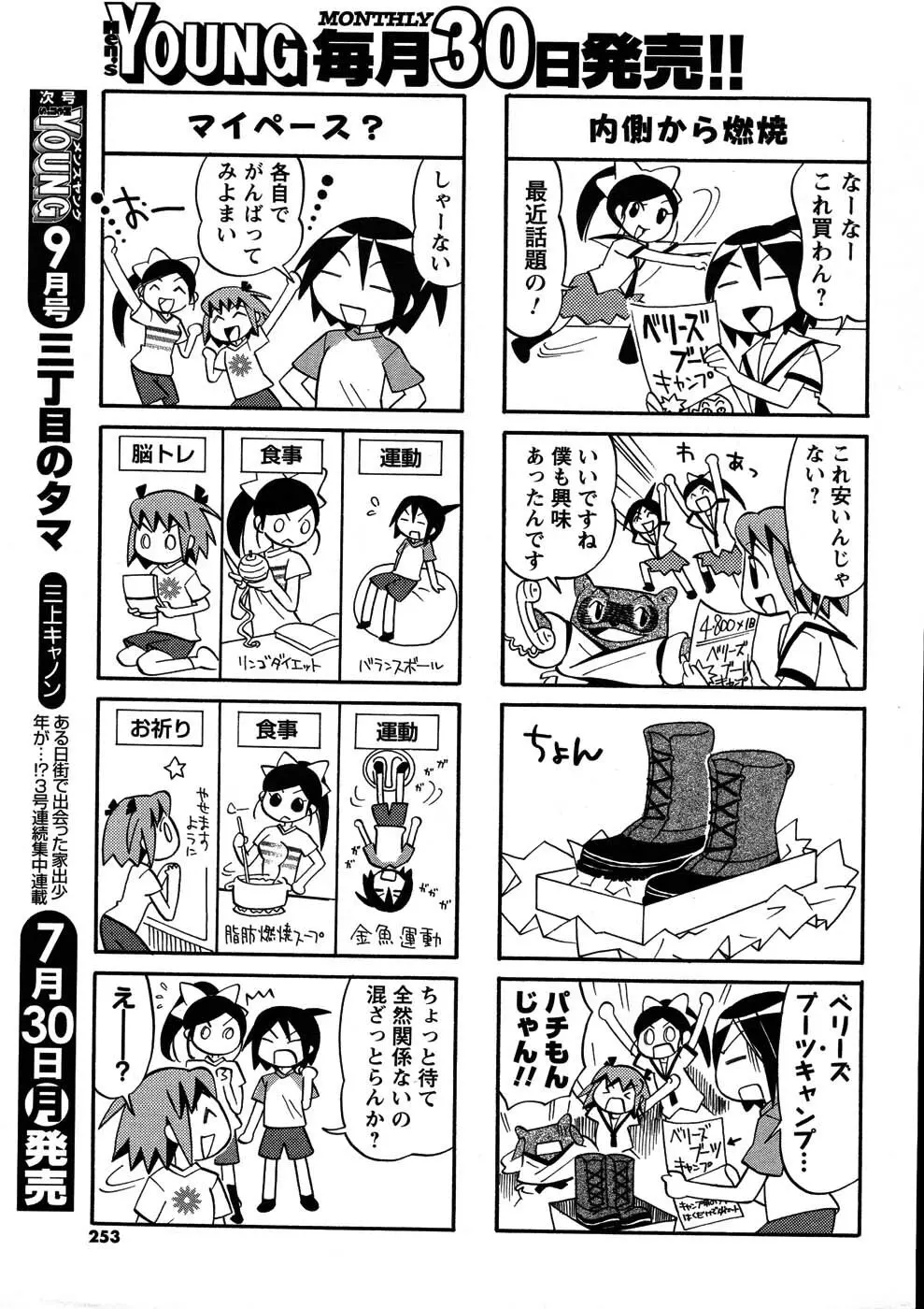 メンズヤング 2007年8月号 Page.252