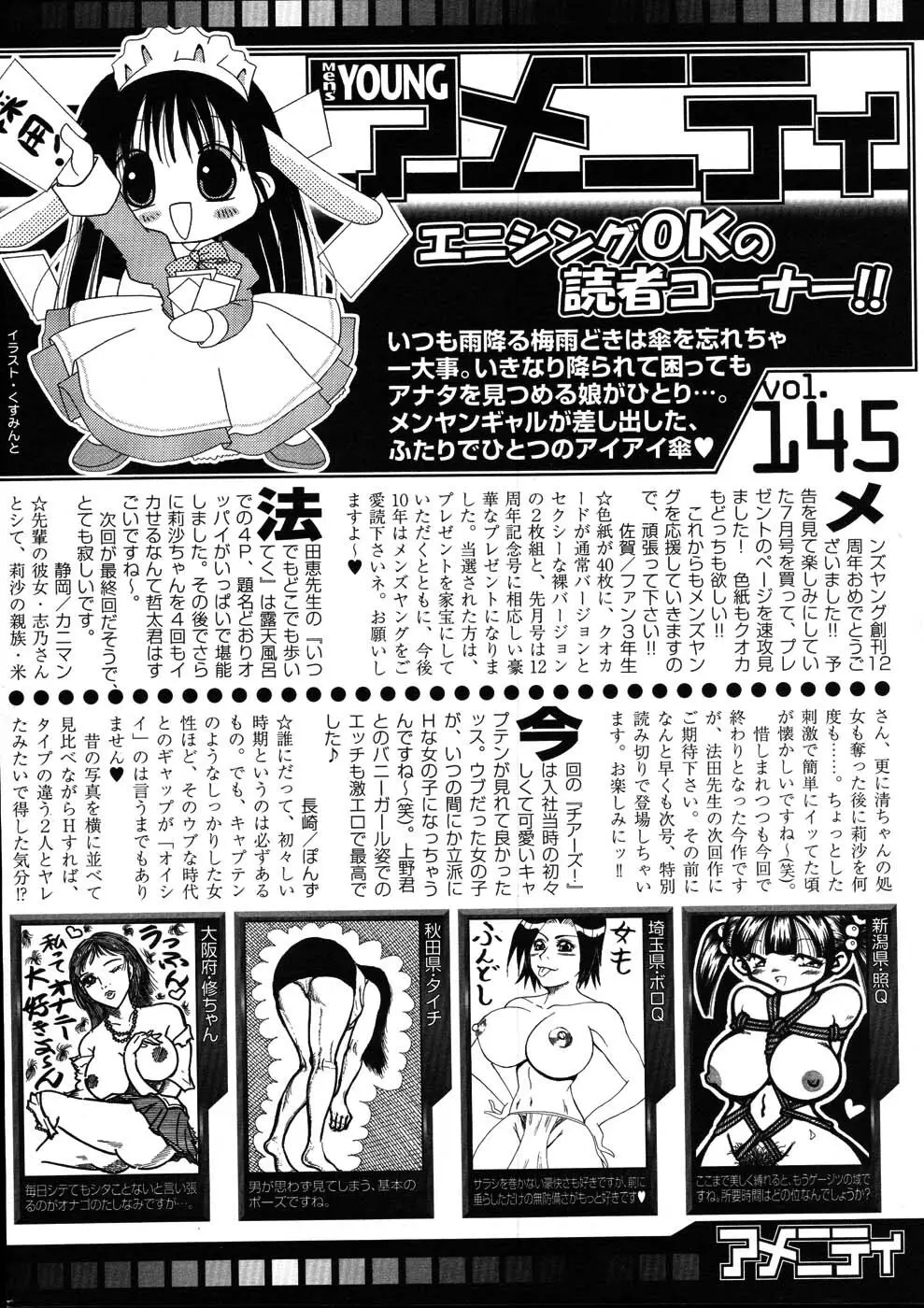 メンズヤング 2007年8月号 Page.261