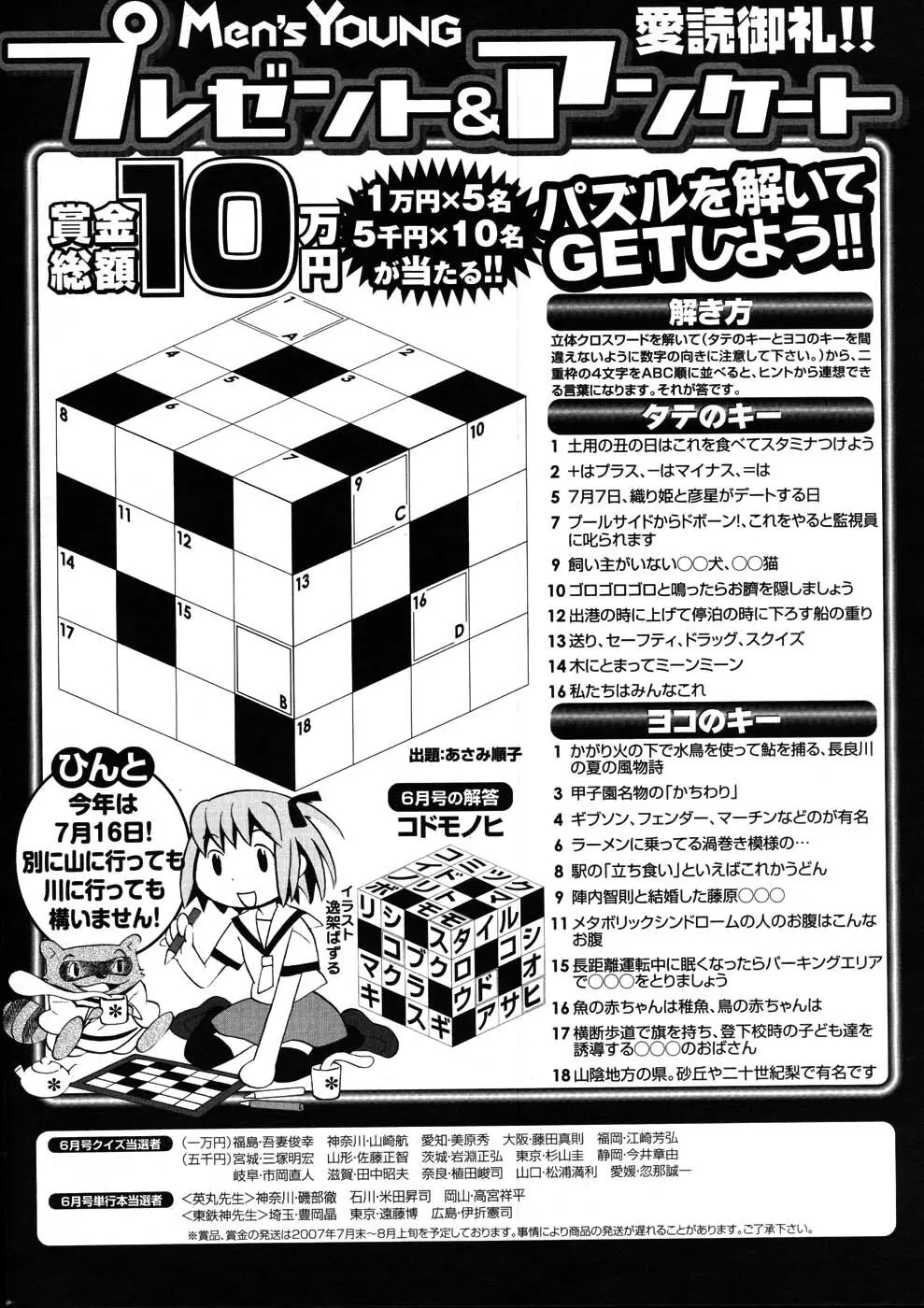 メンズヤング 2007年8月号 Page.263