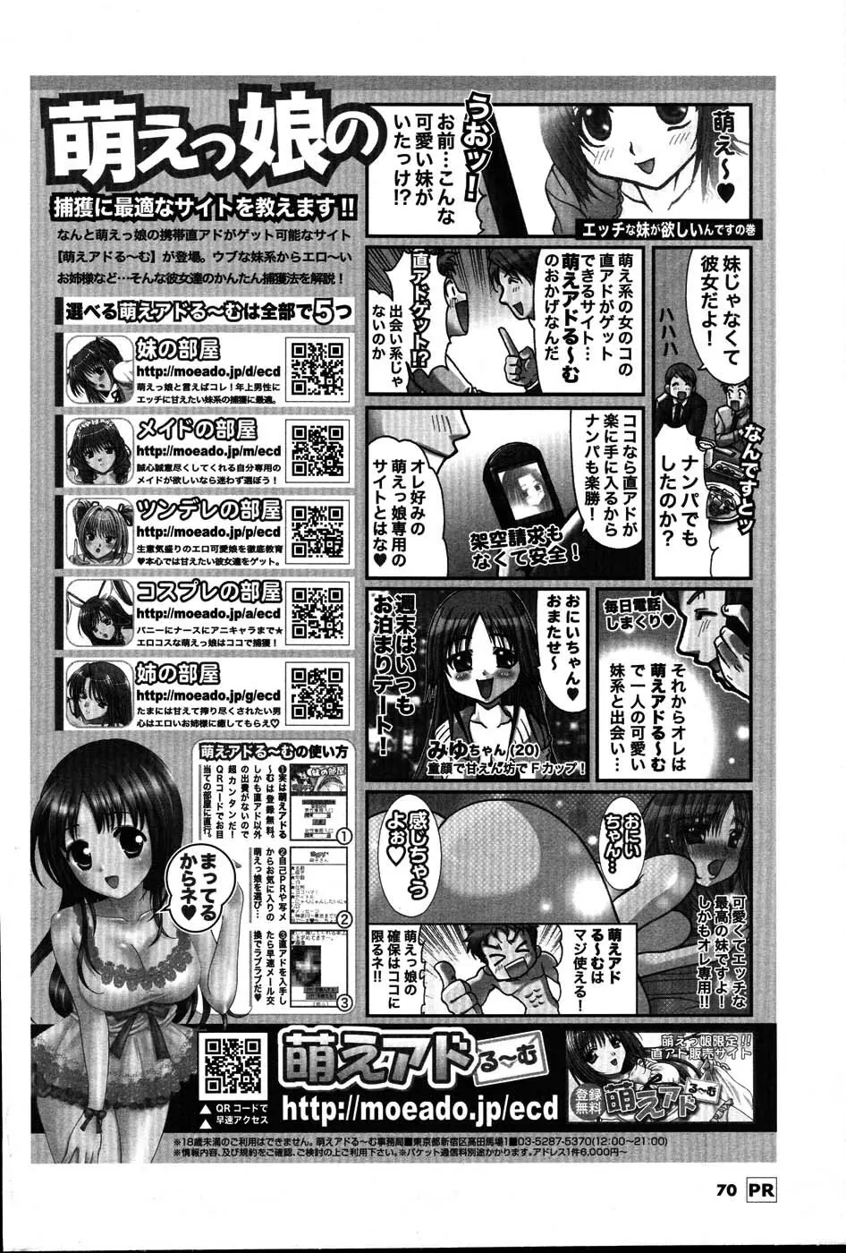 メンズヤング 2007年8月号 Page.69